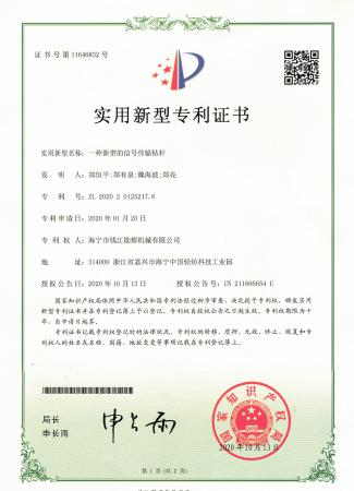 新型的信號(hào)傳輸鉆桿專利證書